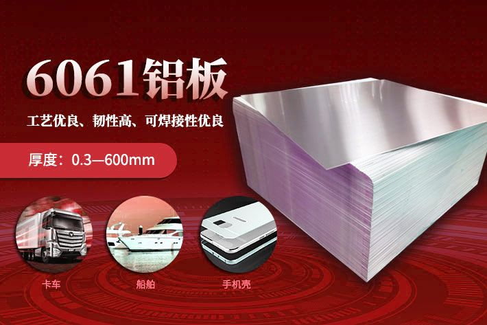6061鋁板整
