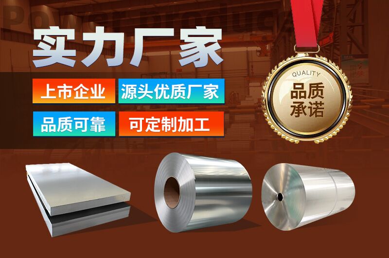 明泰鋁業3004鋁卷生產廠家